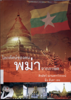 ภาพปกที่กำหนดเอง