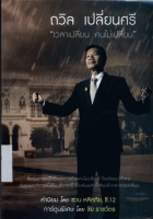 ภาพปกที่กำหนดเอง