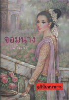 ภาพปกที่กำหนดเอง