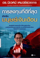 ภาพปกที่กำหนดเอง