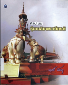 ภาพปกที่กำหนดเอง