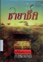 ภาพปกที่กำหนดเอง