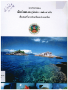 ภาพปกที่กำหนดเอง