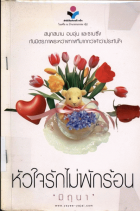 ภาพปกที่กำหนดเอง