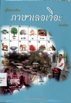 ภาพปกที่กำหนดเอง