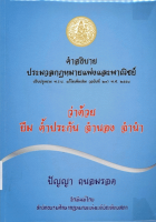 ภาพปกที่กำหนดเอง