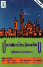 ภาพปกที่กำหนดเอง