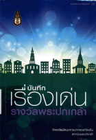 ภาพปกที่กำหนดเอง