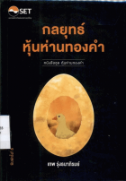 ภาพปกที่กำหนดเอง