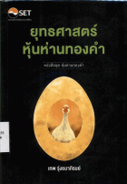 ภาพปกที่กำหนดเอง