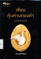 ภาพปกที่กำหนดเอง