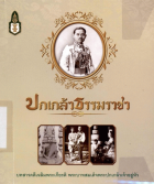 ภาพปกที่กำหนดเอง