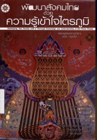 ภาพปกที่กำหนดเอง