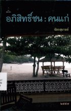 ภาพปกที่กำหนดเอง