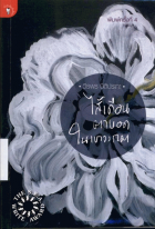 ภาพปกที่กำหนดเอง