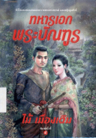 ภาพปกที่กำหนดเอง