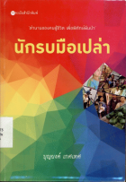 ภาพปกที่กำหนดเอง
