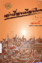 ภาพปกที่กำหนดเอง