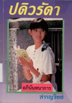 ภาพปกที่กำหนดเอง