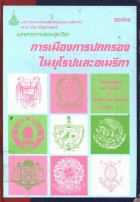 ภาพปกที่กำหนดเอง