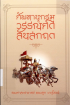 ภาพปกที่กำหนดเอง