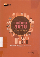 ภาพปกที่กำหนดเอง