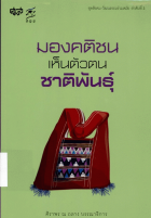 ภาพปกที่กำหนดเอง