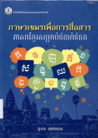 ภาพปกที่กำหนดเอง