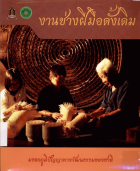 ภาพปกที่กำหนดเอง