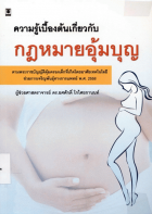ภาพปกที่กำหนดเอง