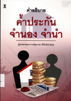 ภาพปกที่กำหนดเอง