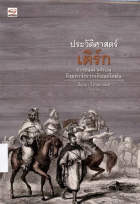 ภาพปกที่กำหนดเอง