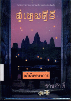 ภาพปกที่กำหนดเอง