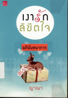 ภาพปกที่กำหนดเอง