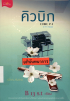 ภาพปกที่กำหนดเอง