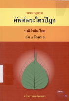 ภาพปกที่กำหนดเอง