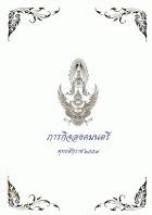 ภาพปกที่กำหนดเอง