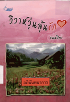 ภาพปกที่กำหนดเอง