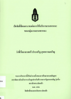 ภาพปกที่กำหนดเอง