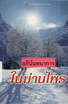 ภาพปกที่กำหนดเอง