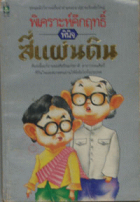 ภาพปกที่กำหนดเอง