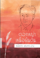 ภาพปกที่กำหนดเอง