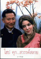 ภาพปกที่กำหนดเอง