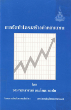ภาพปกที่กำหนดเอง