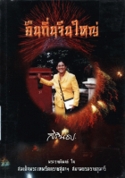 ภาพปกที่กำหนดเอง