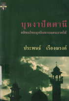 ภาพปกที่กำหนดเอง