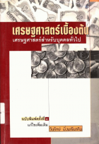 ภาพปกที่กำหนดเอง