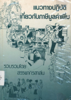 ภาพปกที่กำหนดเอง