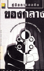 ภาพปกที่กำหนดเอง