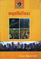 ภาพปกที่กำหนดเอง